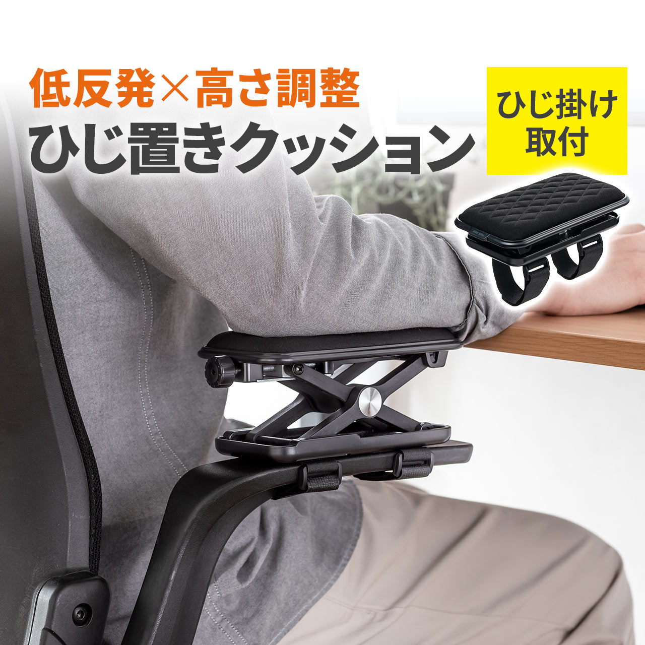 サンワダイレクト 200-TOK028BK 椅子用アームレストクッションの商品画像