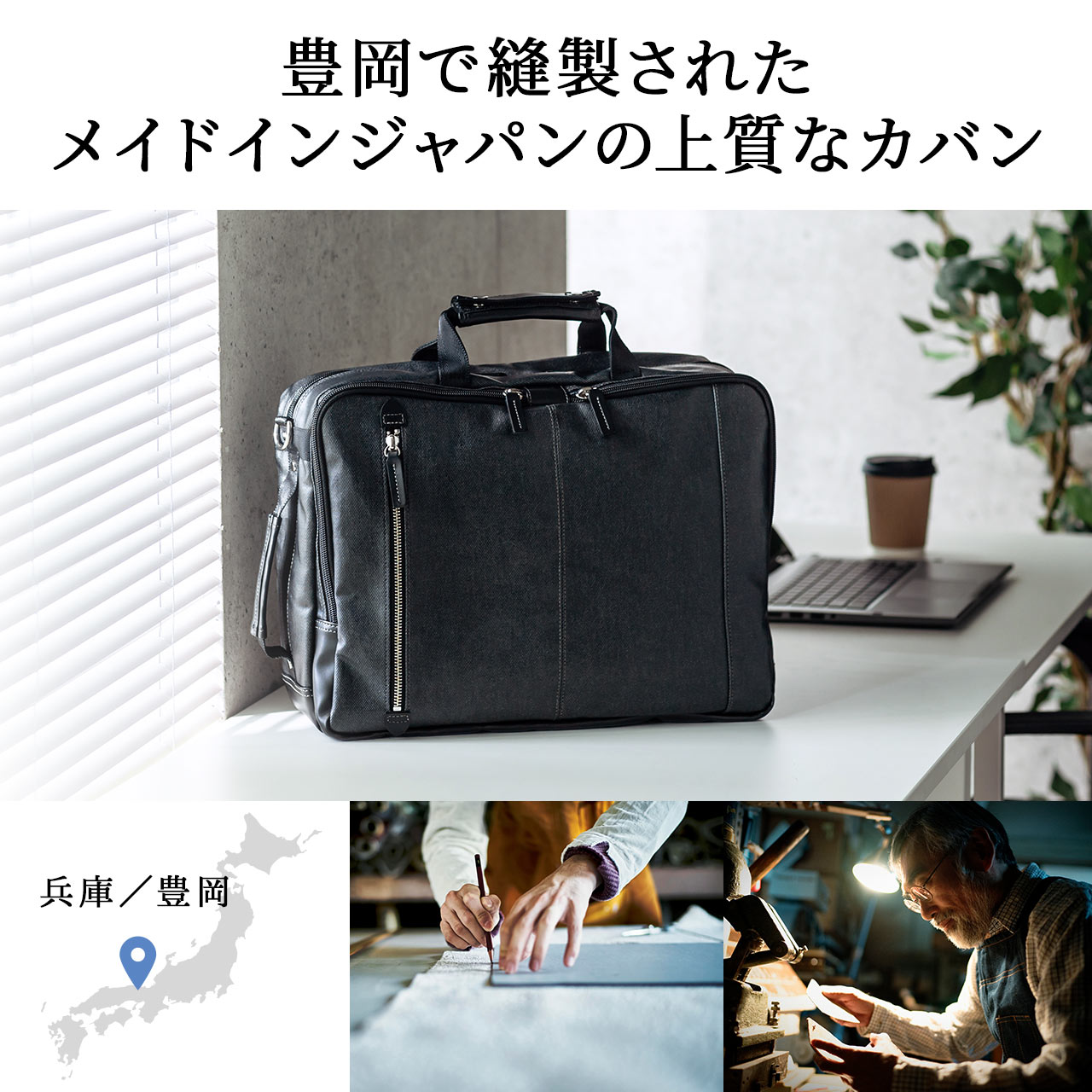 3WAYビジネスバッグビジネスリュックデニム日本製撥水