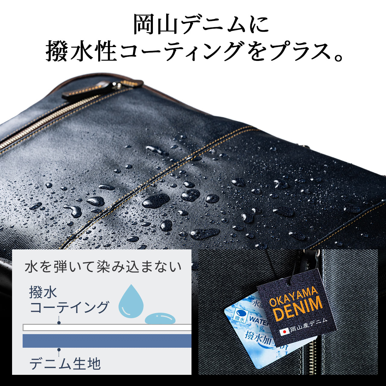 3WAYビジネスバッグビジネスリュックデニム日本製撥水