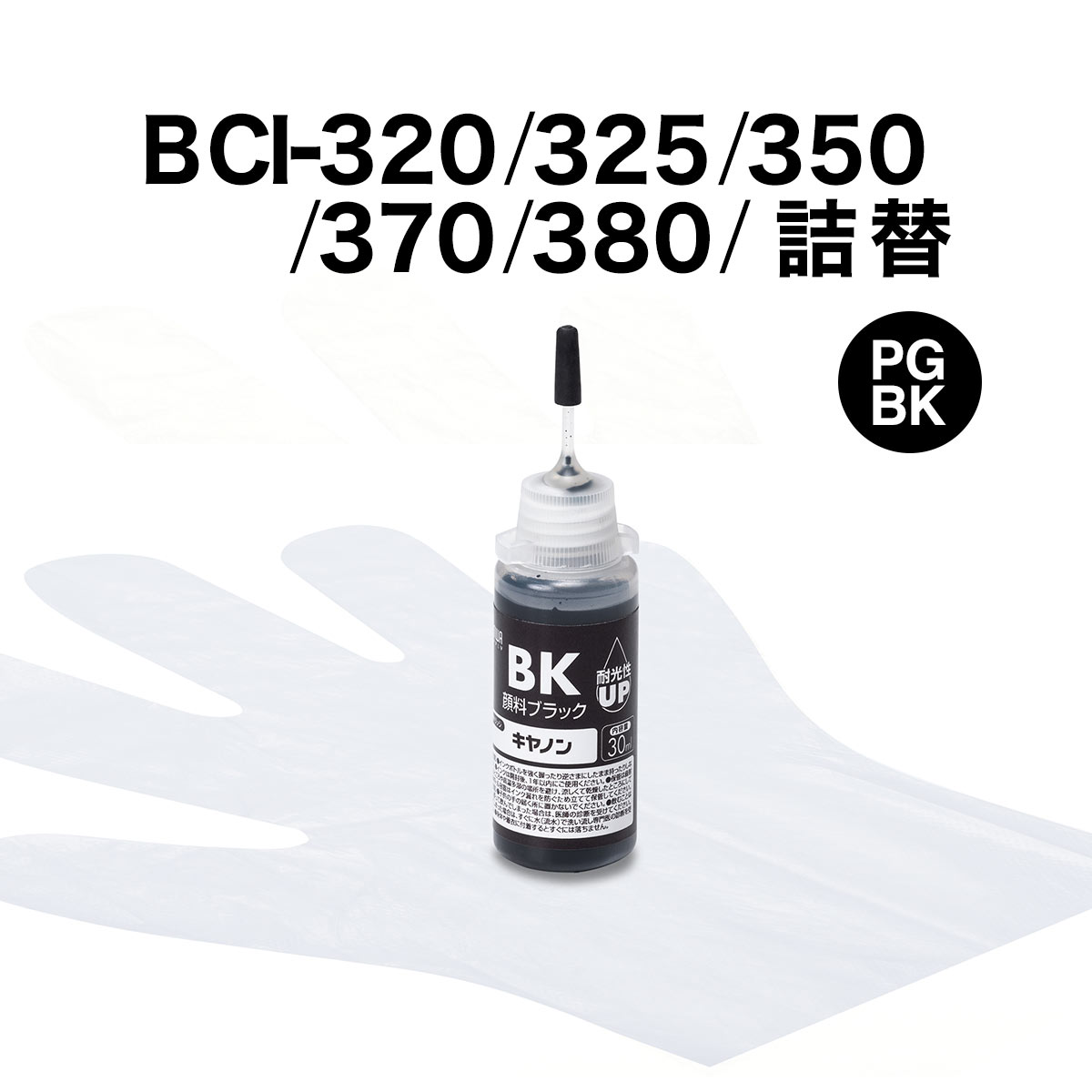 楽天市場】【1回あたりの詰め替え122円】詰め替えインク BCI-351BK 約