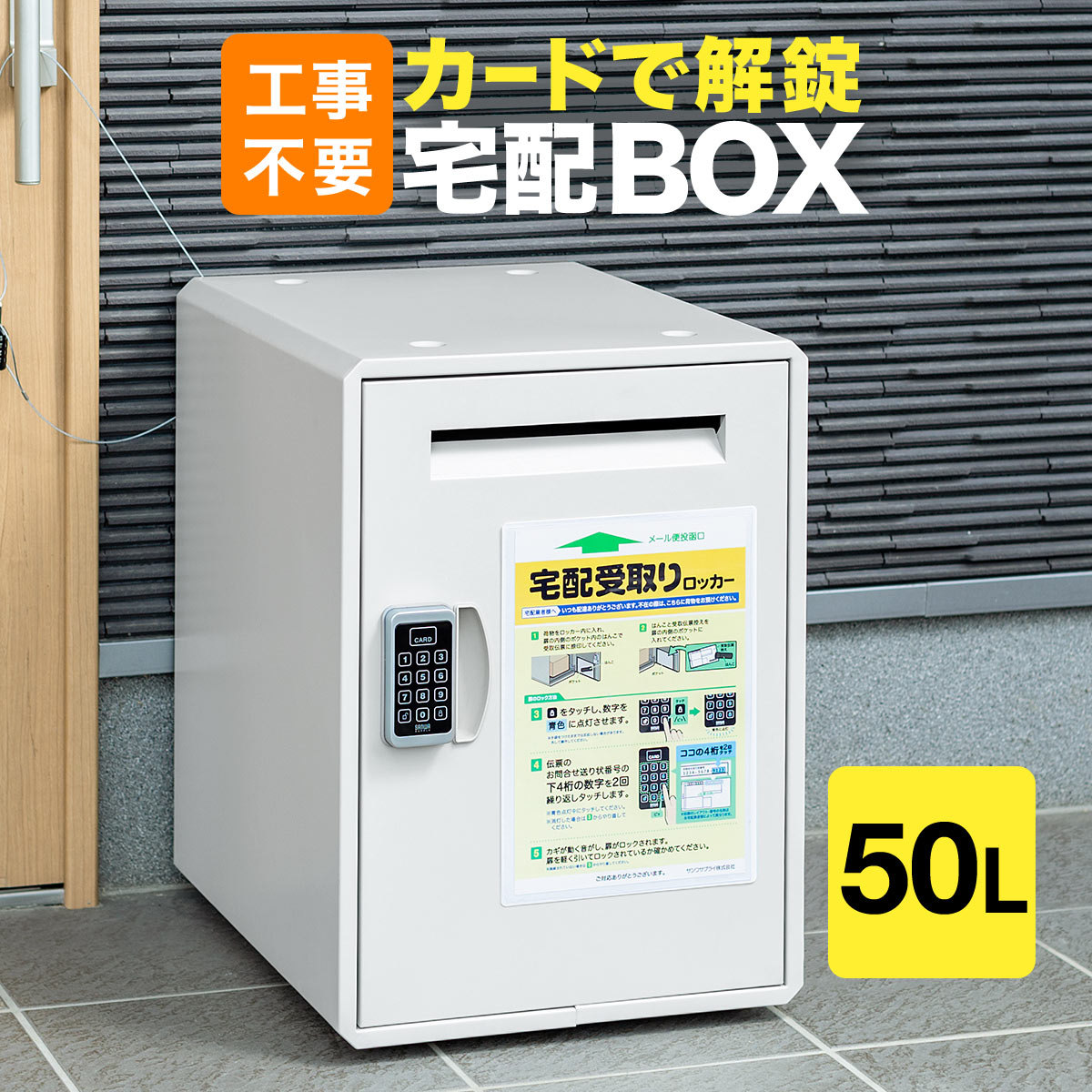 最安値に挑戦 楽天市場 宅配ボックス 大容量 50リットル カード式開錠 ネコポス便対応 スチール製 一戸建て用 屋外 マンション サンワダイレクト 楽天市場店 時間指定不可 Www Psht Or Id