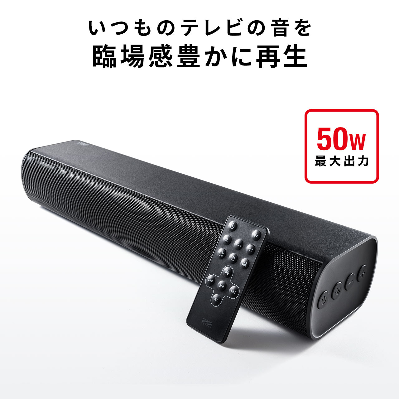 楽天1位受賞】サウンドバー スピーカー テレビ PC 高音質 高出力 50W