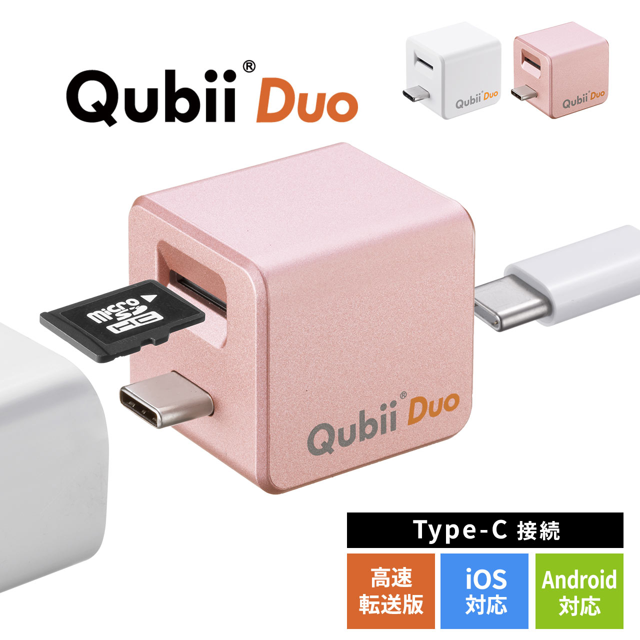 楽天市場】【microSDカード付き】Qubii Duo USB-C Type-C キュービー