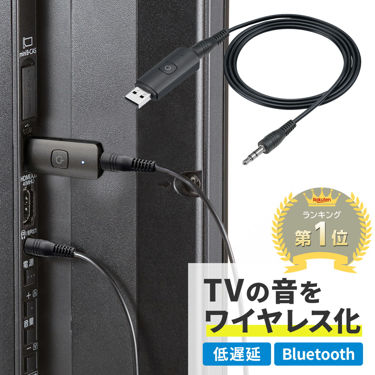楽天市場】【楽天1位受賞】Bluetoothトランスミッター 送信機 楽天市場】【楽天1位受賞】Bluetoothトランスミッター 送信機