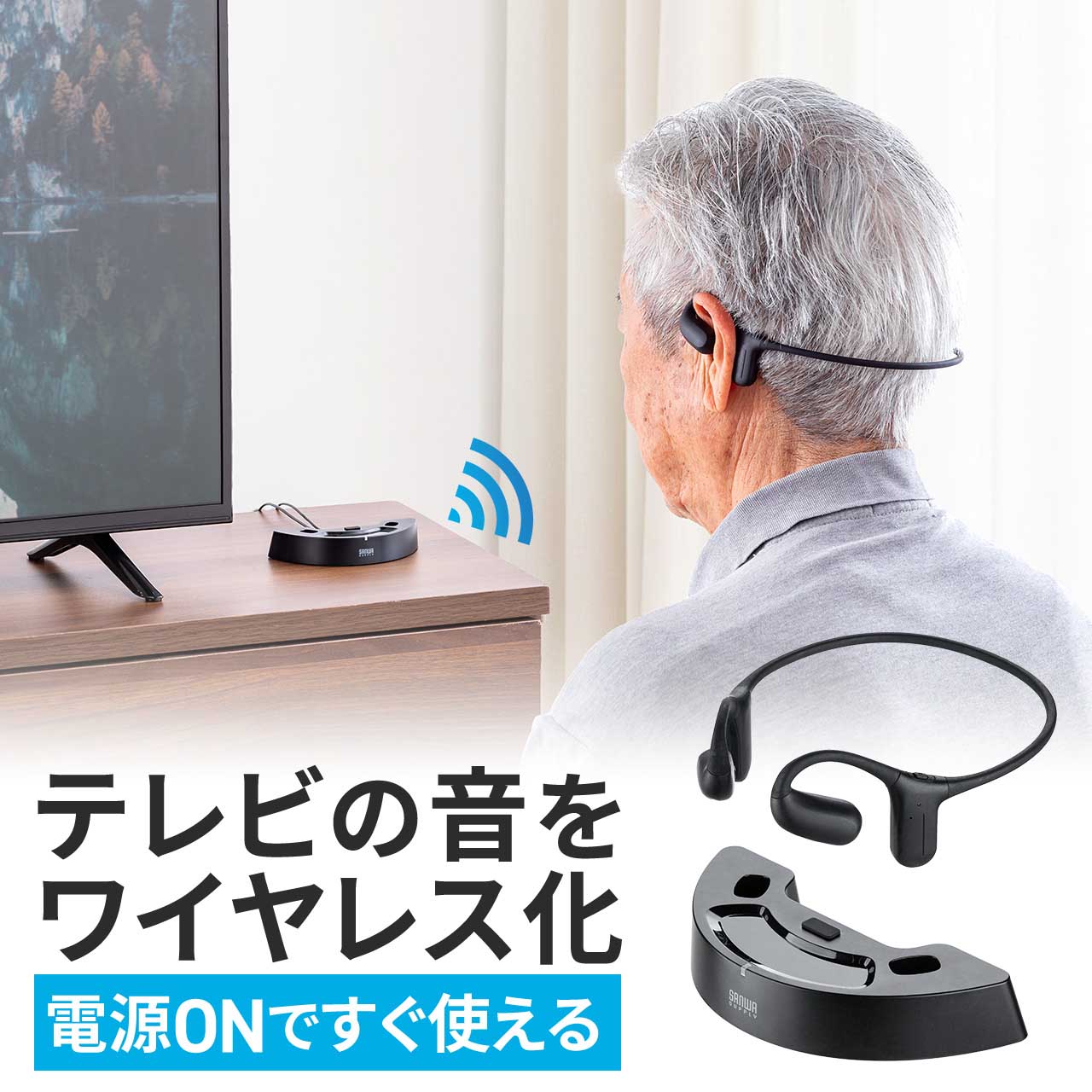 イヤホン ワイヤレス テレビ用 両耳 簡単操作 ペアリング不要 置くだけ充電 耳を塞がない オープンイヤー型 手元スピーカー ヘッドセット 低遅延 高齢者 病院 テレビイヤホン オーディオ送信機 トランスミッター