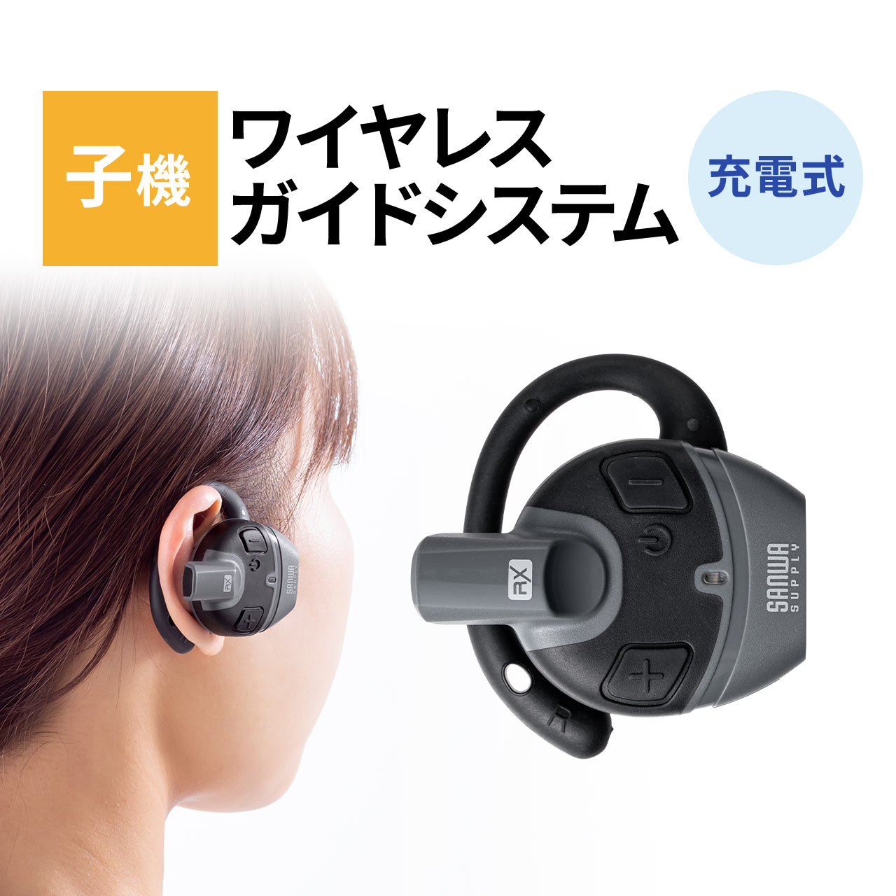 【クーポンで800円OFF！4/10(金) 1:59まで】【1位受賞】ワイヤレスガイドシステム 子機 ガイド用イヤホンマイク ツアーガイドシステムマイク 単方向通信 1チャンネル最大100台接続 工場見学 旅行 団体 インカム 無線 軽量