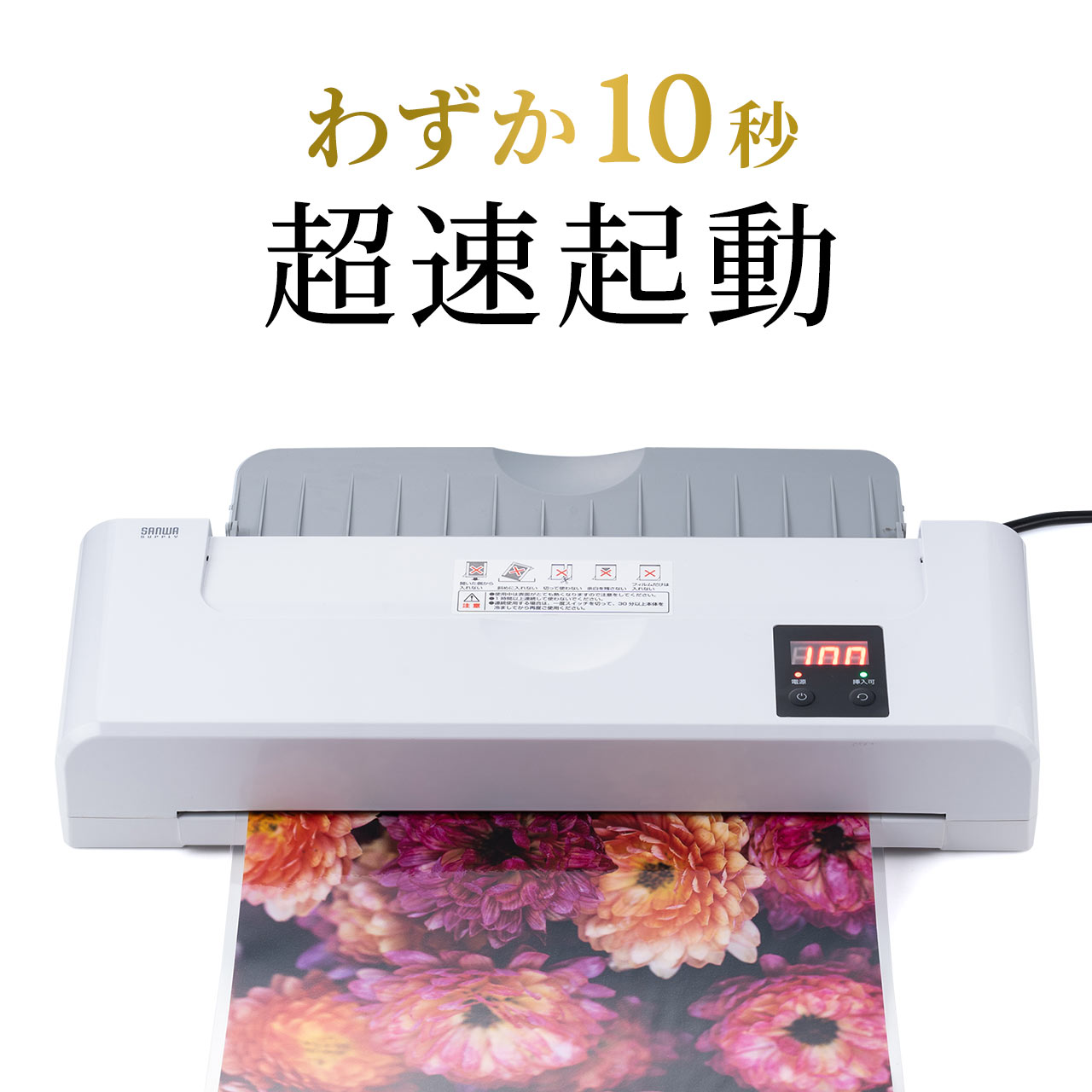 【楽天市場】ラミネーター A3 A4 4本ローラー 10秒ウォームアップ