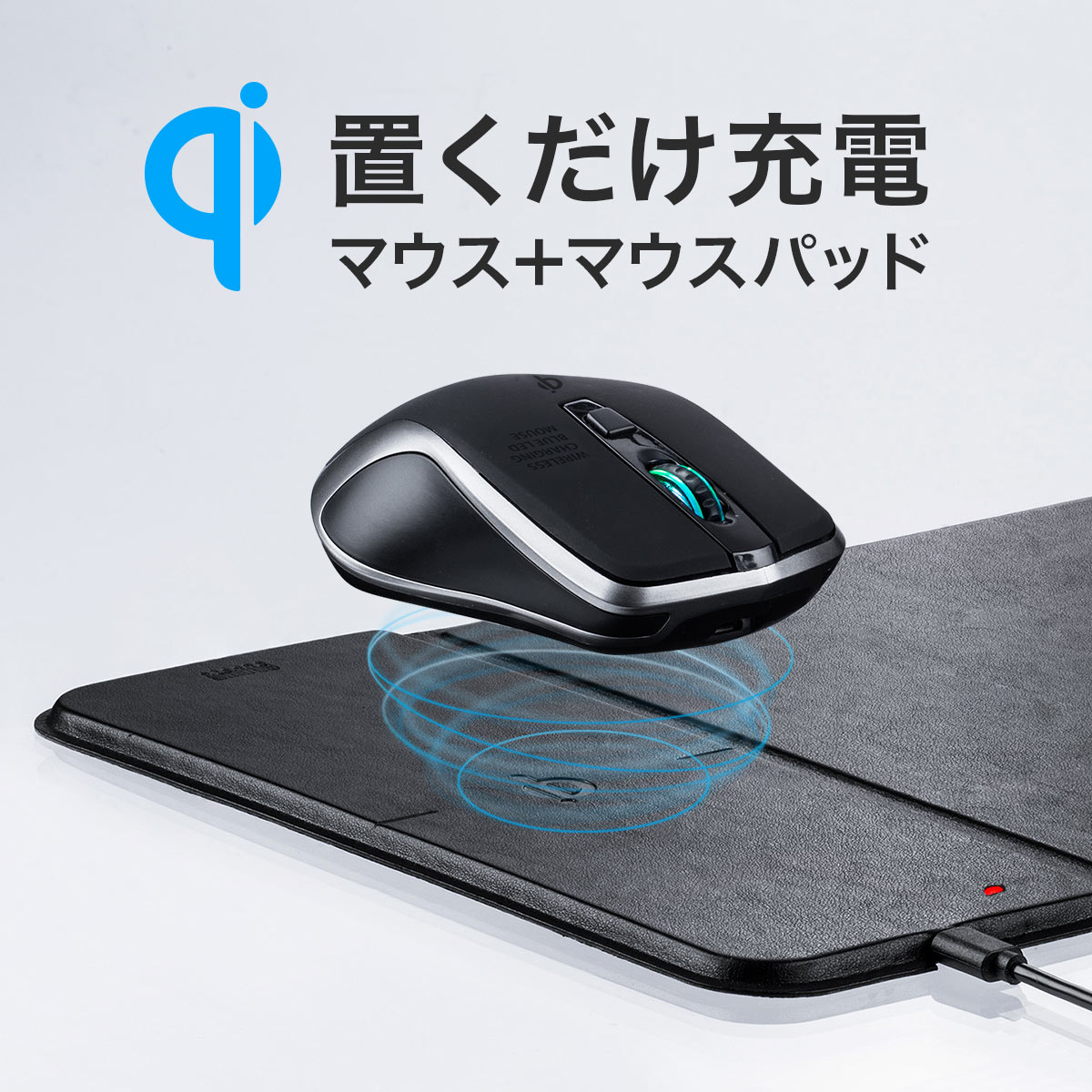 楽天市場 ワイヤレスマウス マウス ワイヤレス 充電 マウスパッド ワイヤレス充電器 Qi 充電器 スマホ Iphone スマートフォン 5ボタン ワイヤレスマウス 無線マウス 充電式 Qi充電 おしゃれ サンワダイレクト楽天市場店