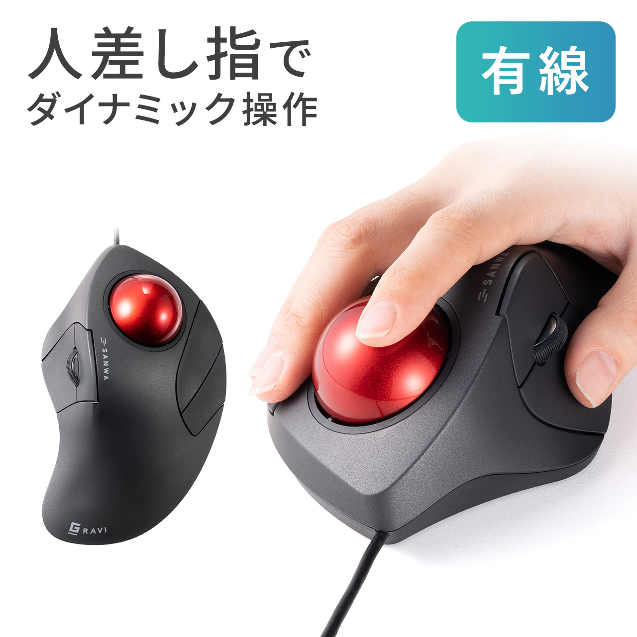 楽天市場】【スーパーSALE限定！最大800円OFFクーポン配布中！】マウス トラックボールマウス ワイヤレスマウス bluetooth ワイヤレス  パソコンマウス トラックボール 静音 bluetoothマウス ipad 無線 ブルーツースマウス GRAVI 人差し指 5ボタン光学式センサー :  サンワ ...