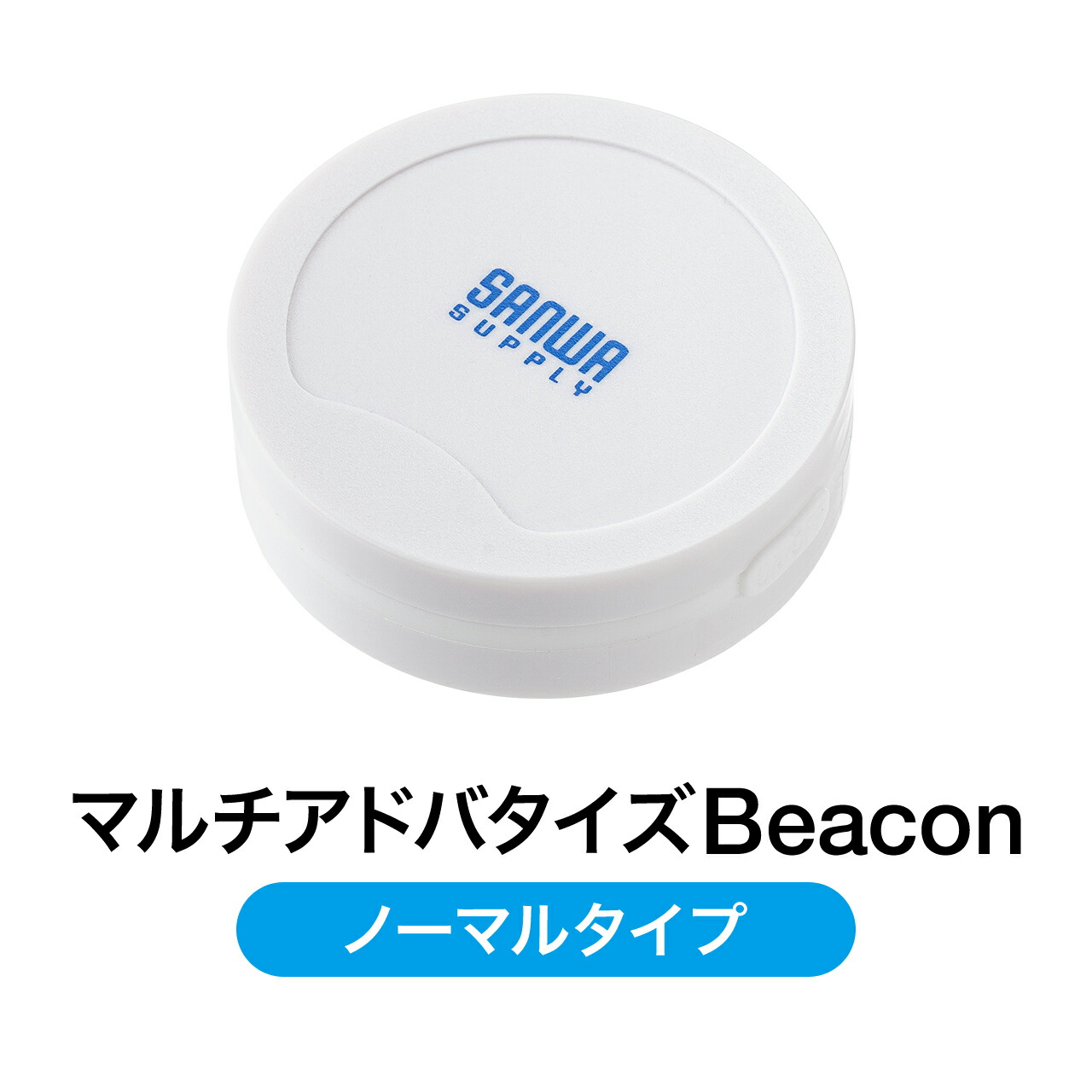 BLEビーコン 発信機 小型 防塵防水IP65 マルチアドバタイズド ボタン電池交換可能 Bluetooth 1個