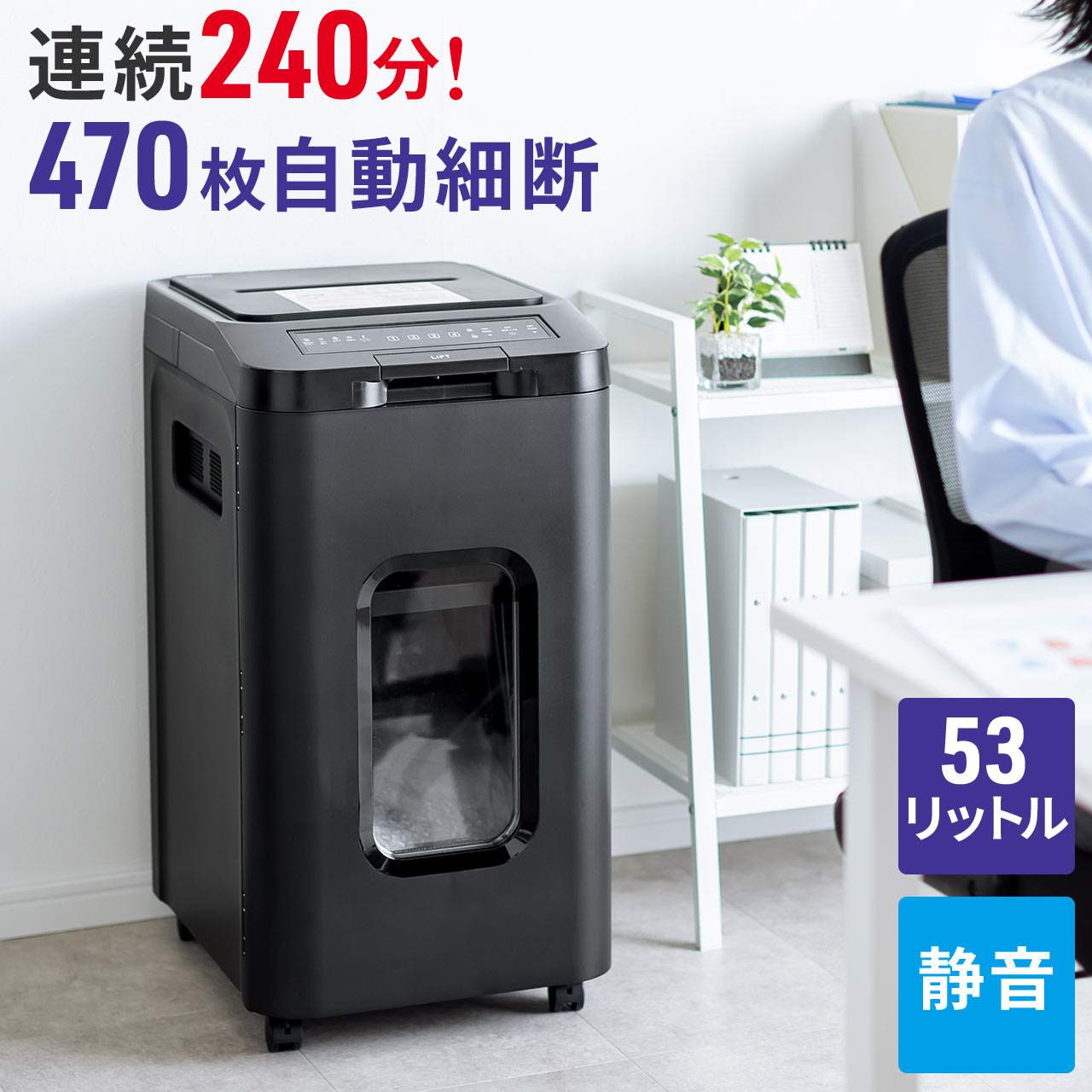 楽天市場】シュレッダー オートフィード 業務用 自動細断 電動 楽天市場】シュレッダー オートフィード 業務用 自動細断 電動