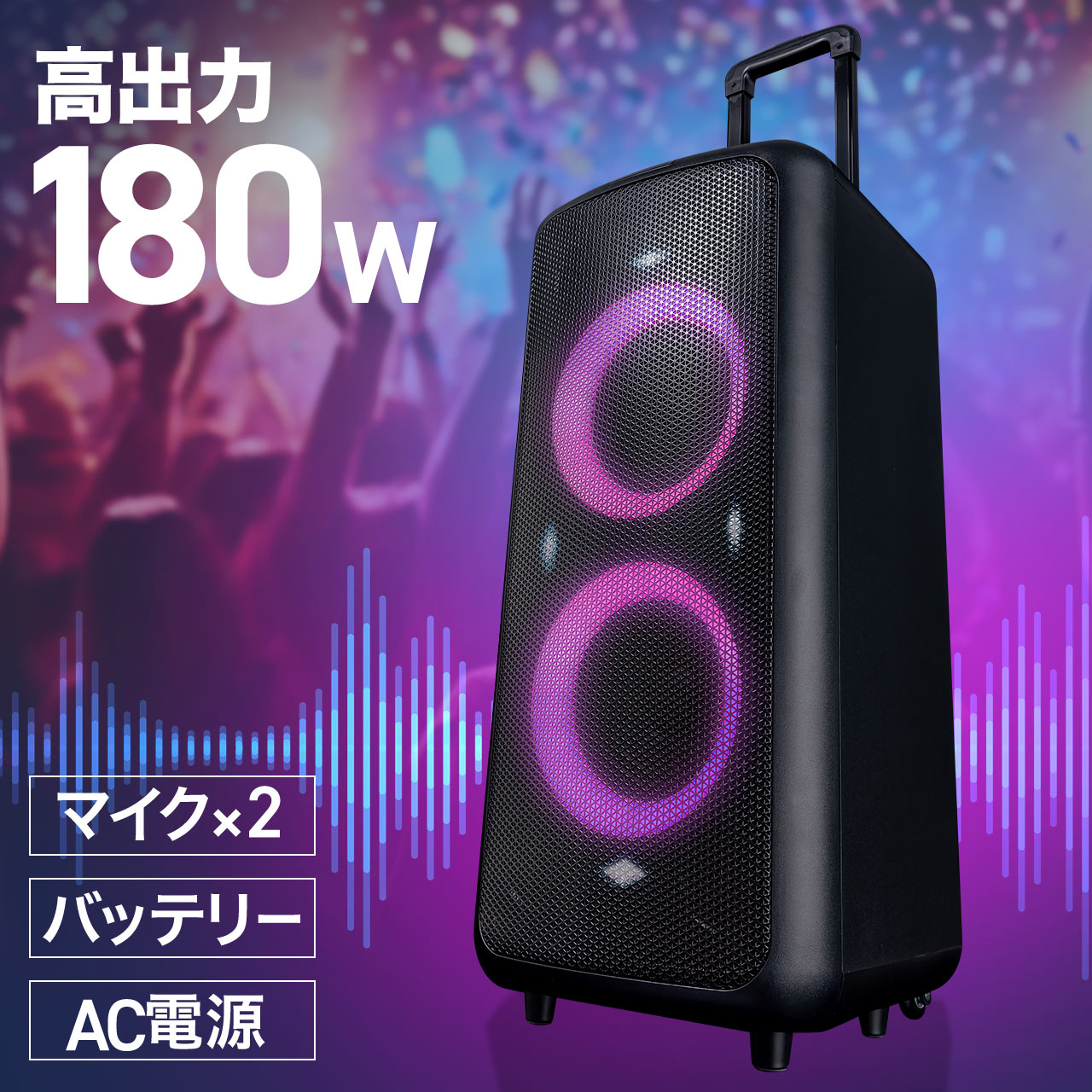 楽天市場】【楽天1位受賞】拡声器 大音量 ワイヤレス マイク スピーカー セット 40W ワイヤレスマイク2本付 会議 公演 運動会 ハンドマイク  イベント カラオケ イベントスピーカー マイク付きスピーカー : サンワダイレクト楽天市場店