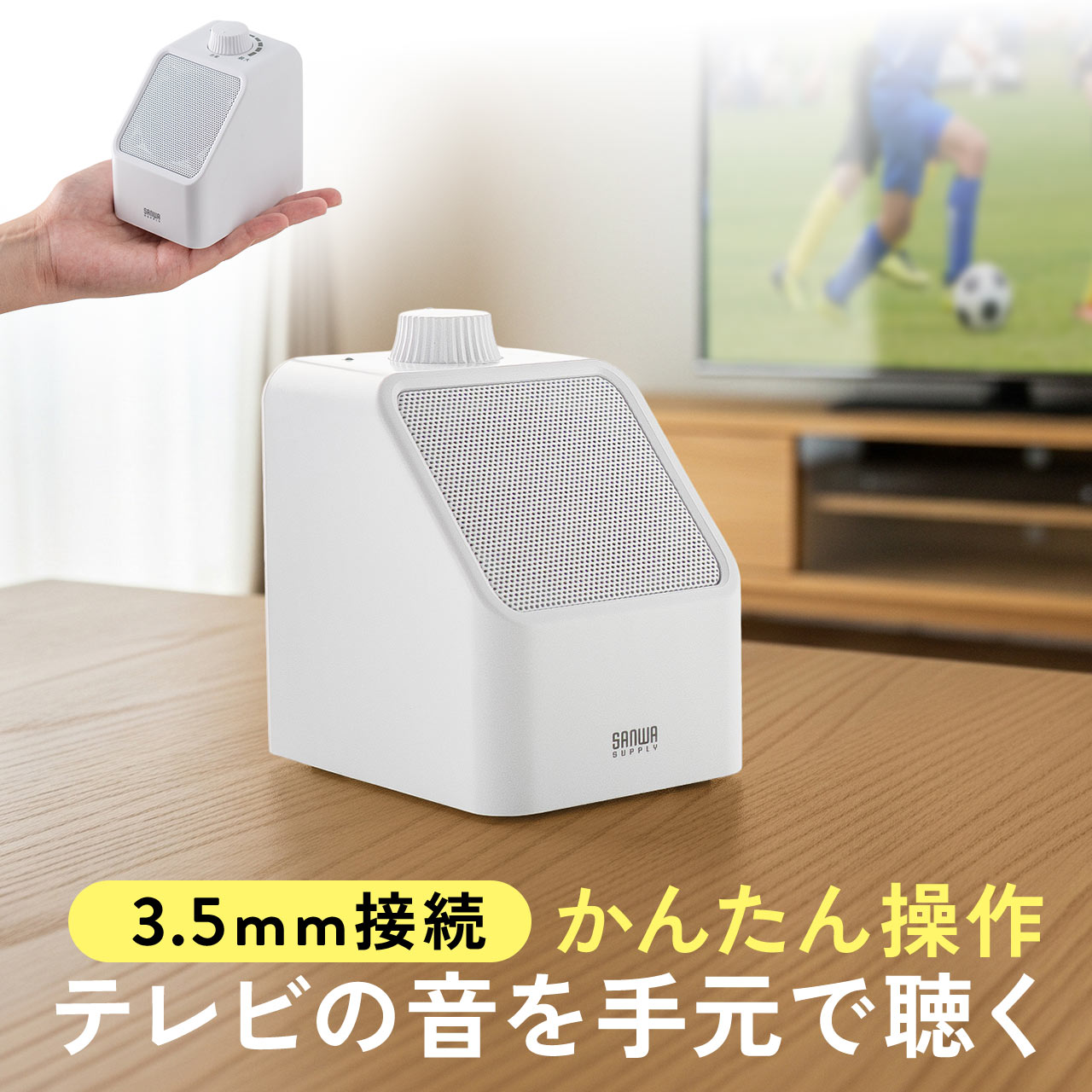 楽天市場】テレビ スピーカー 手元 高齢者 有線 USB給電 5mロング