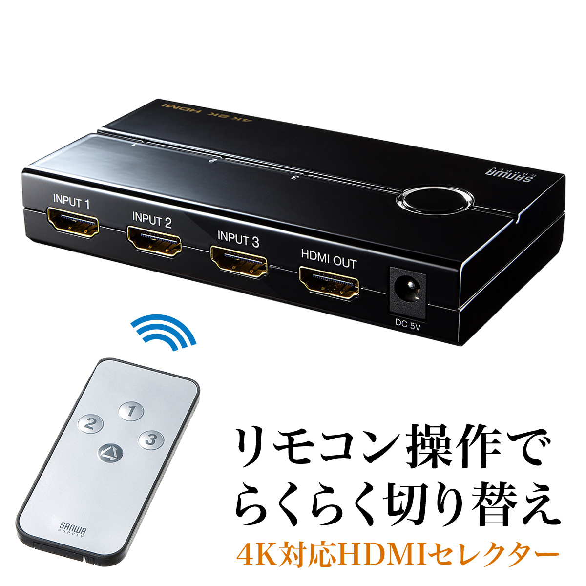 HDMI切替器 HDMI セレクター 4K2K対応 3入力1出力 リモコン付 3ポート PS4対応 切り替え モニター PS4対応 |  サンワダイレクト楽天市場店
