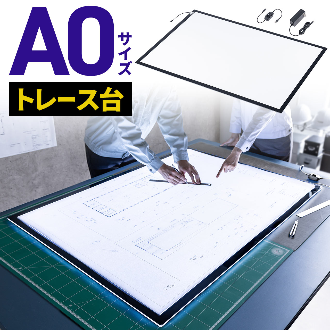 LEDトレース台 A1サイズ 最大2300ルクス 薄型 無段階調光 AC給電
