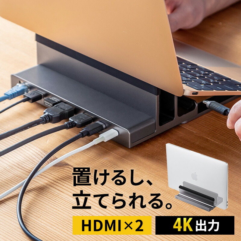 ドッキングステーション HDMI 2ポート搭載 スタンド 縦置き Type-C USB-C LAN トリプルディスプレイ ダブルディスプレイ クラムシェル スタンド一体型 ノートパソコンスタンド PCスタンド USBハブ 4K 60Hz PD100W