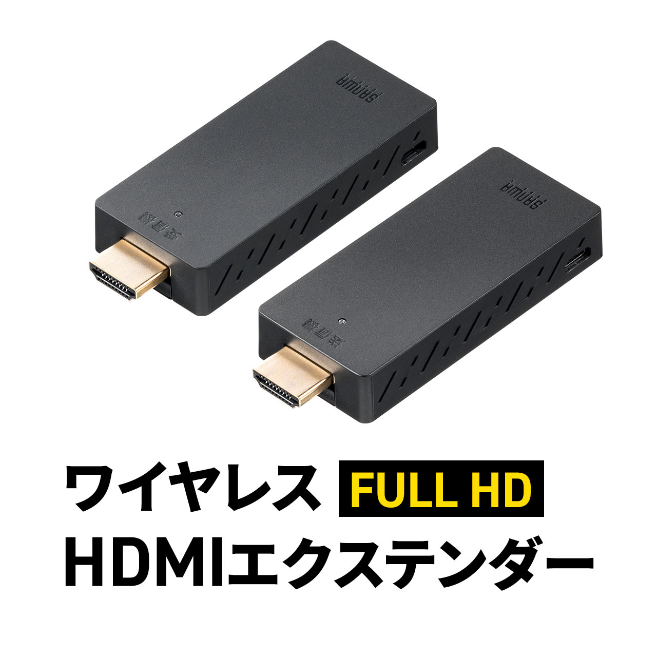 【楽天市場】ワイヤレスHDMI エクステンダー 送受信機セット フル