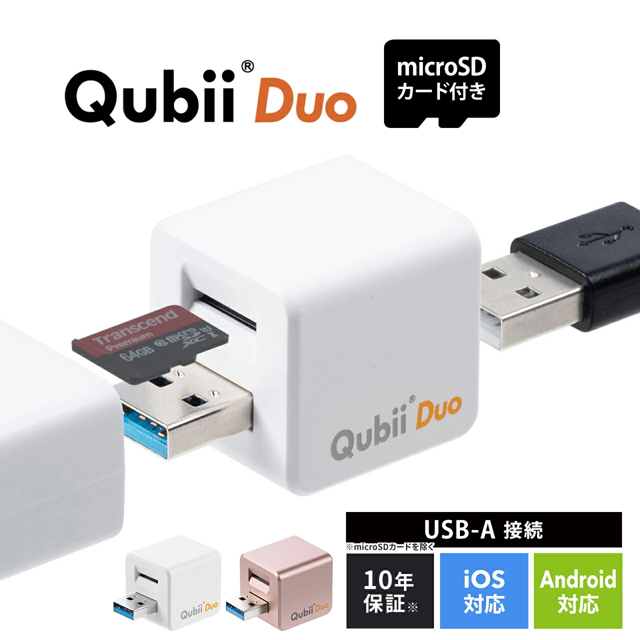 楽天市場】【microSDカード付き】Qubii Duo USB-C Type-C キュービー 