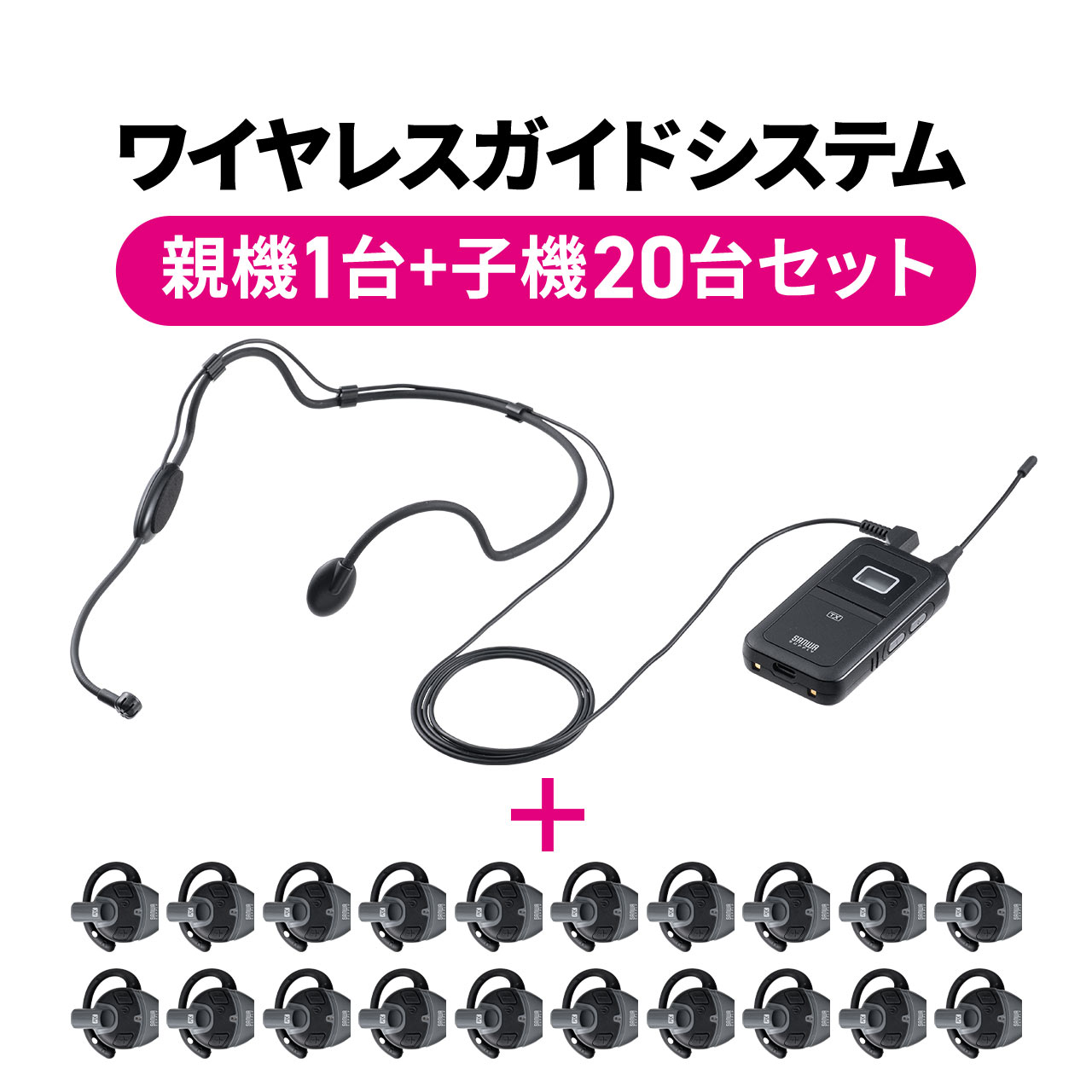 楽天市場】【火曜限定 クーポンで500円OFF】ワイヤレスガイドシステム
