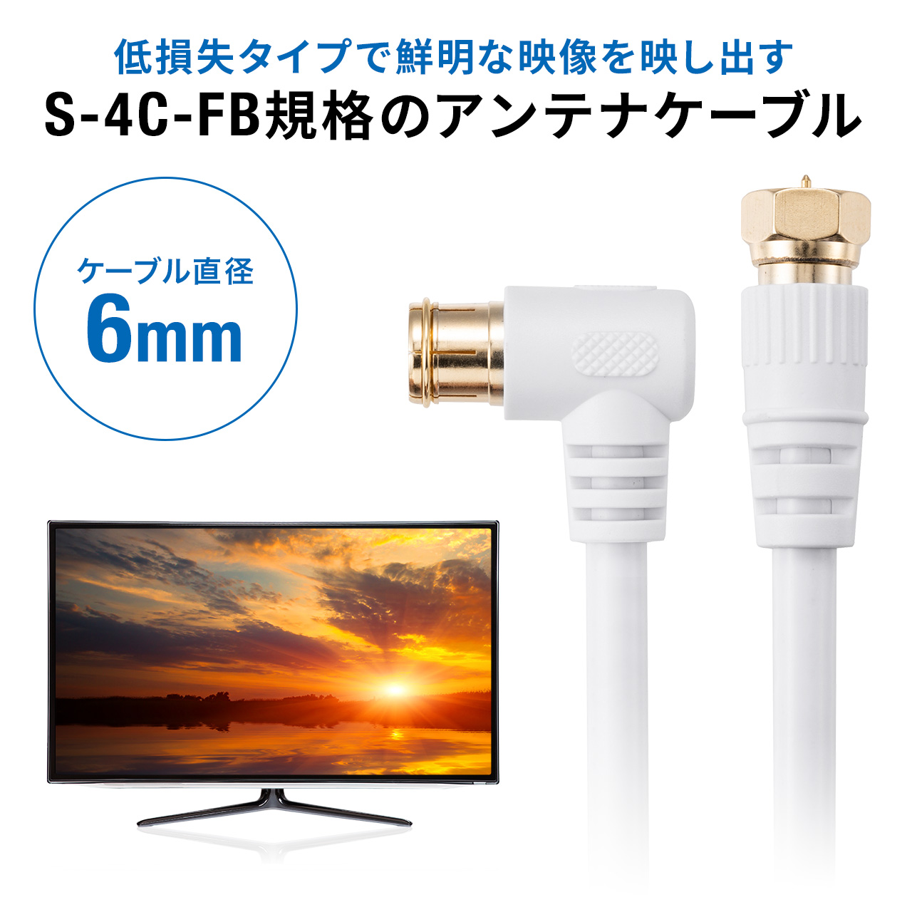 お試し価格！】 8mアンテナケーブル同軸ケーブテレビプラグアンテナ