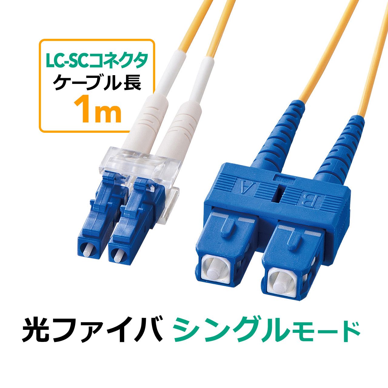 楽天市場】光ファイバーケーブル LCコネクタLCコネクタ シングル