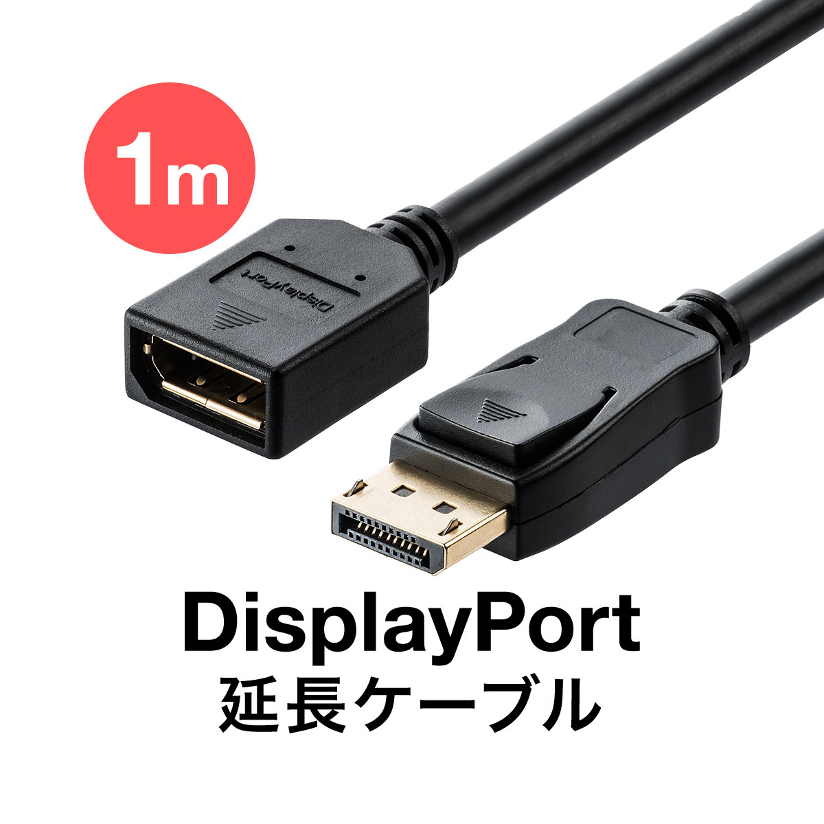 楽天市場】DisplayPortケーブル（光ファイバ・4K/60Hz対応・15m） KC 