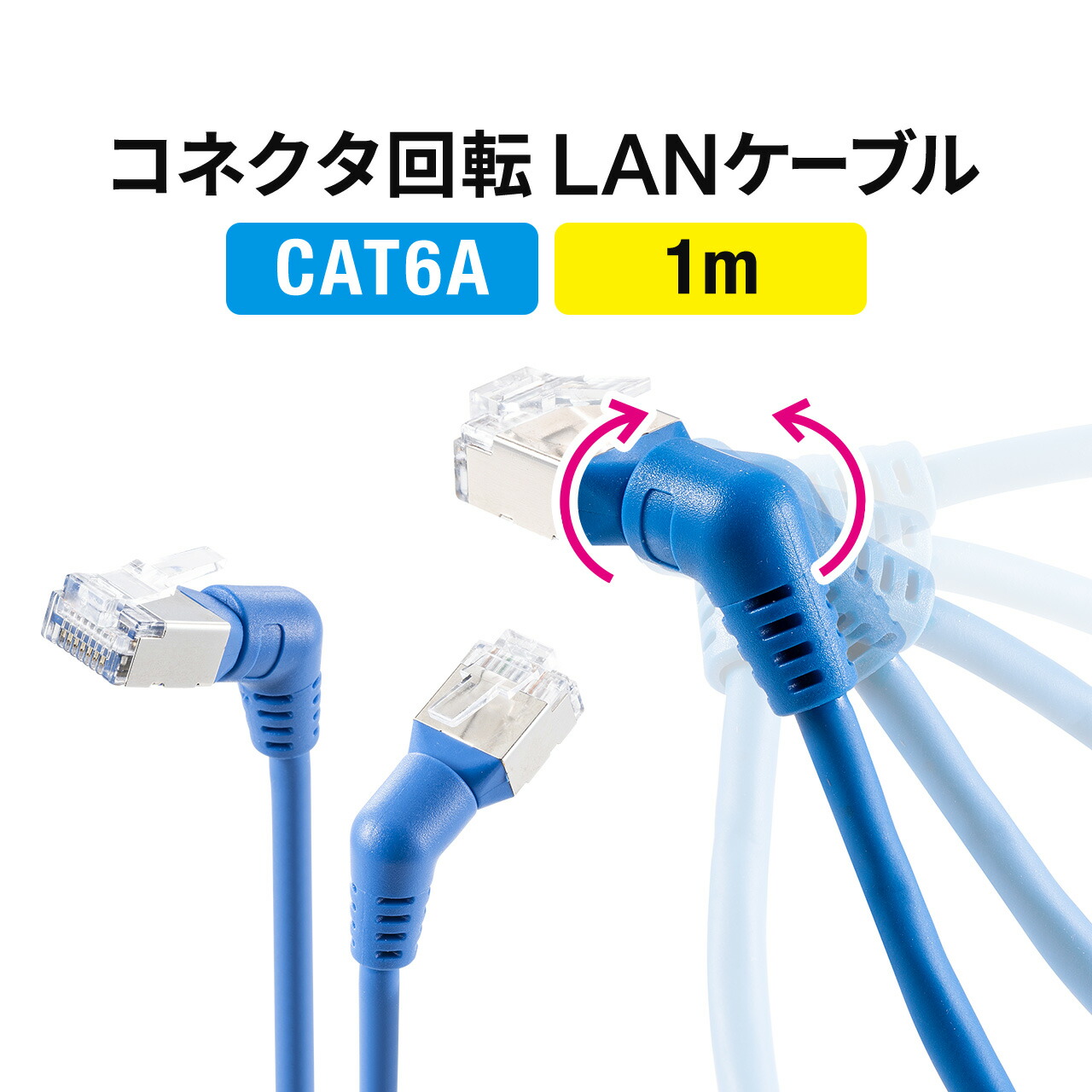 楽天市場】カテゴリ6A LANケーブル 2m 360°回転 L字 RJ45