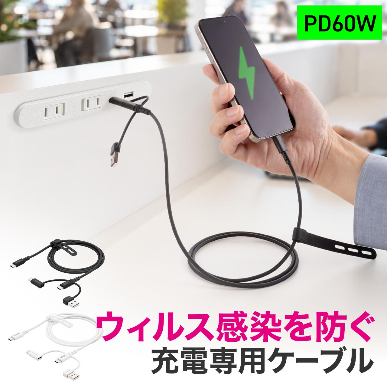 サンワサプライ データブロッカー付きUSB-Cケーブル 500-USB108