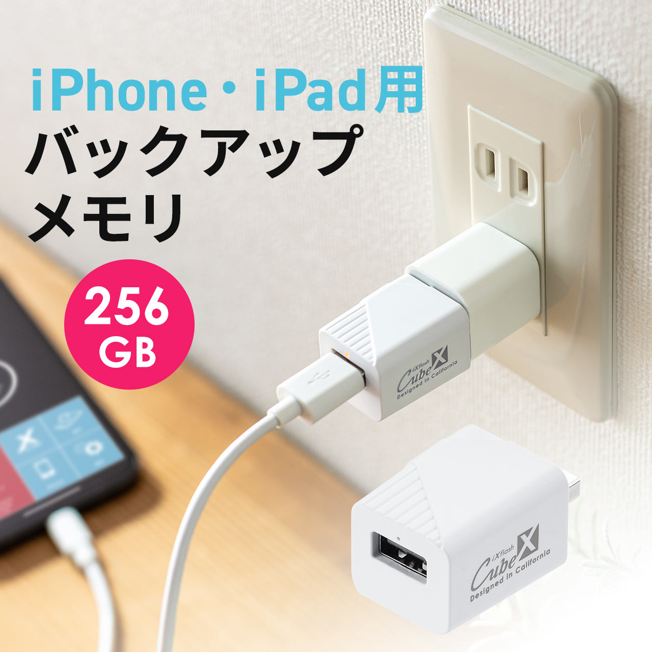 iPhone バックアップ 256GB iPad メモリ内蔵 データ保存 写真 動画 充電しながら USBメモリ MFi認証 USB3.2 Gen1  【ポイント10倍】