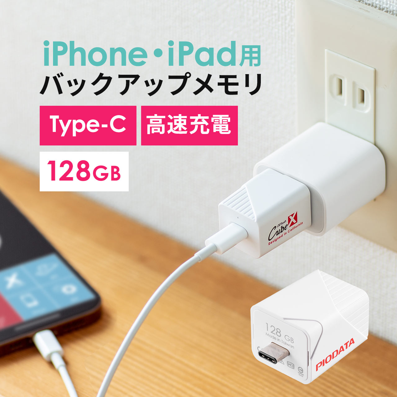 iPhone iPad Lightning Type-C USBメモリ 128GB バックアップ データ転送 画像 動画 MFi認証 word  excel 独特な店