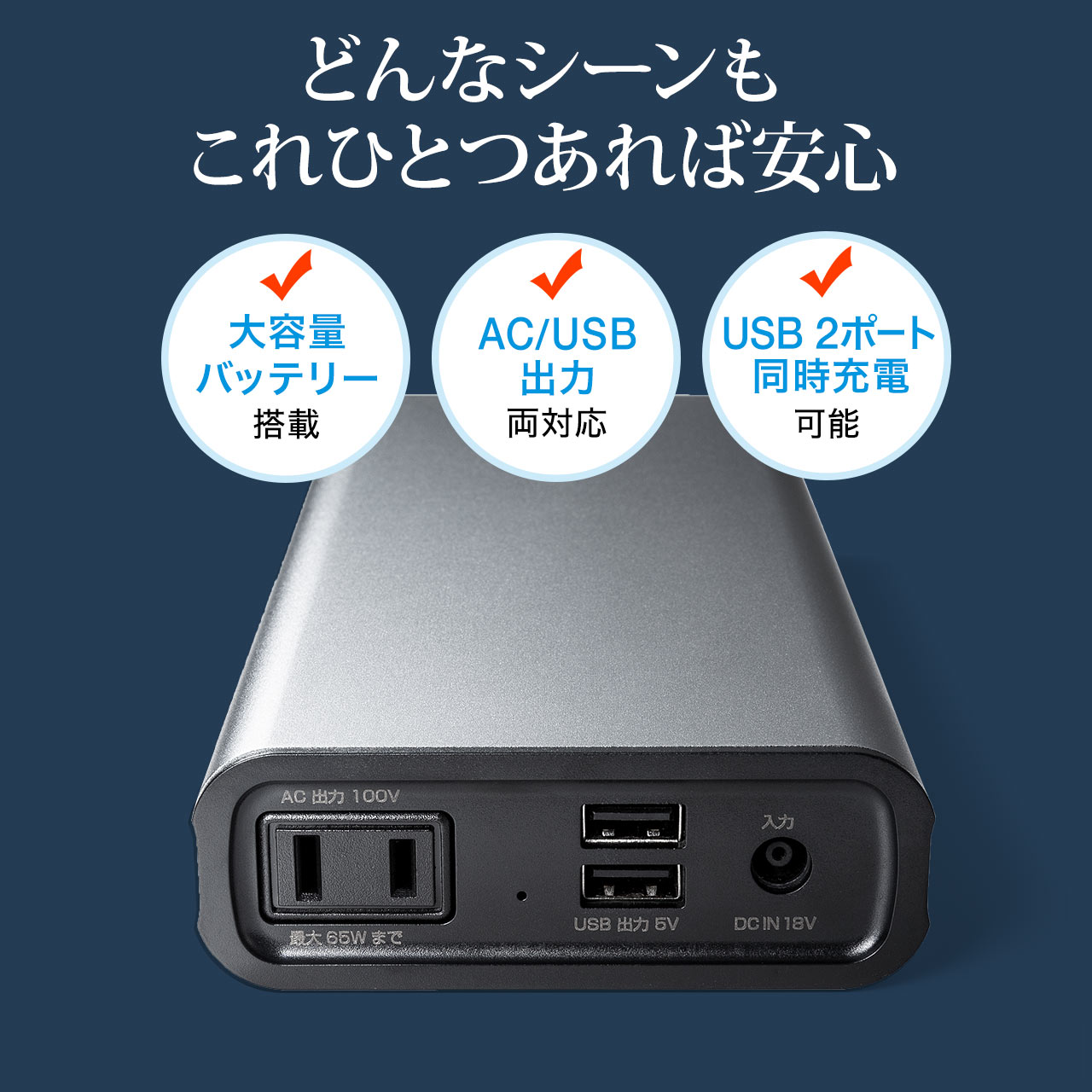 モバイルバッテリー コンセント Ac出力対応 大容量 Usb ノートパソコン ノートpc 旅行 Iphone Ipad 会社 防災 スマホ スマートフォン 携帯 タブレット Usb充電器 旅行 出張 仕事 会社 防災 ポータブル電源 モバイル 電源 サンワダイレクト店mah 22wh65w出力