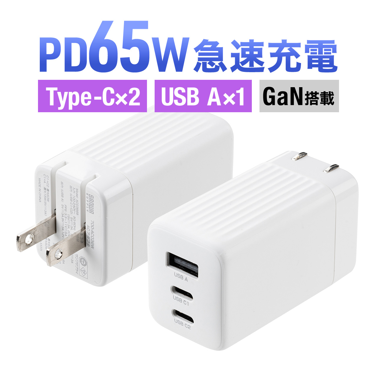 楽天市場】USB PD対応AC充電器 PD20W ACA-PD90W サンワサプライ : サンワダイレクト楽天市場店