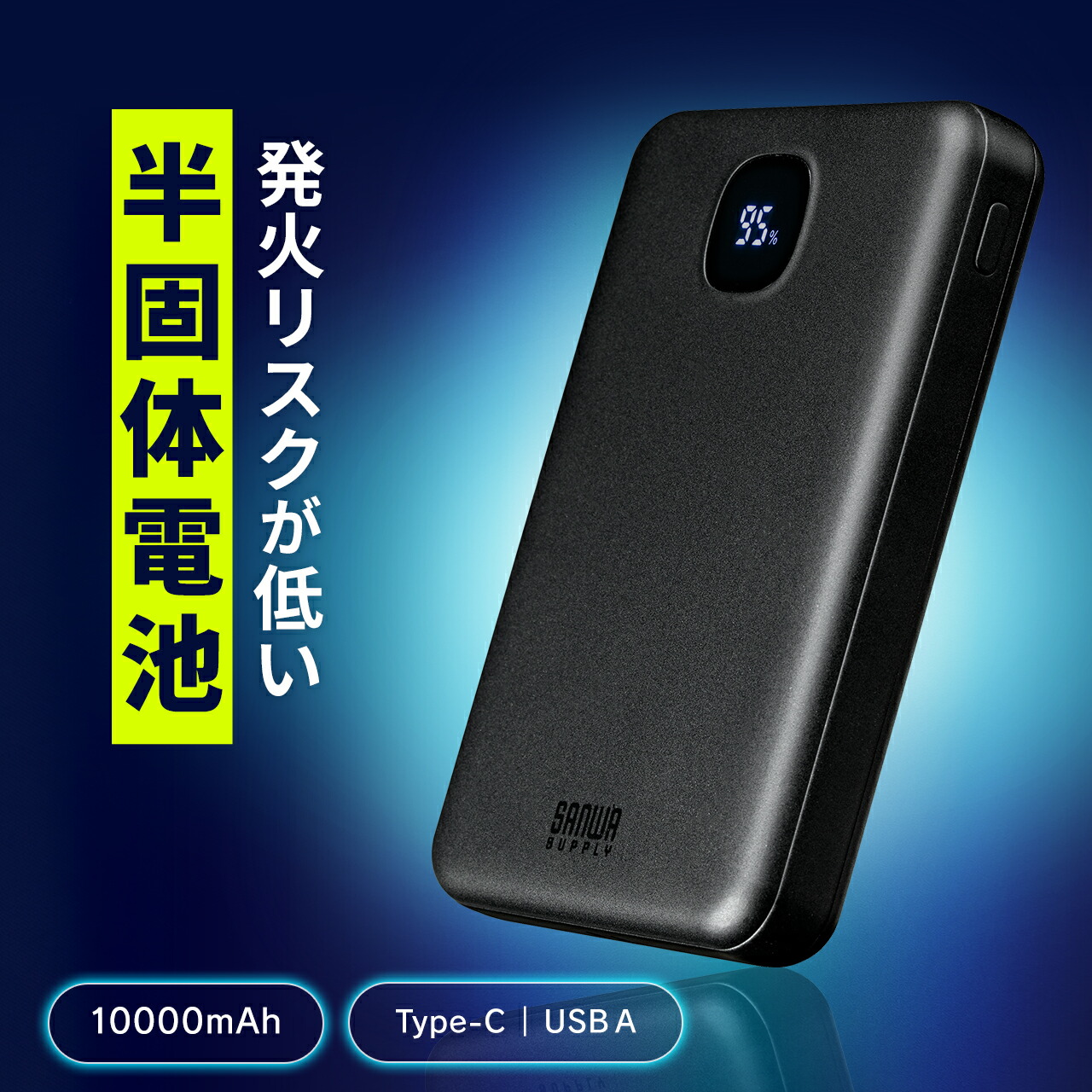 モバイルバッテリー 半固体電池 10000mAh PD20W C×2 A×1 燃えにくい 安全設計 3台同時充電 デジタル残量表示 PSE認証済み 飛行機持ち込み可能 スマホ モバ充