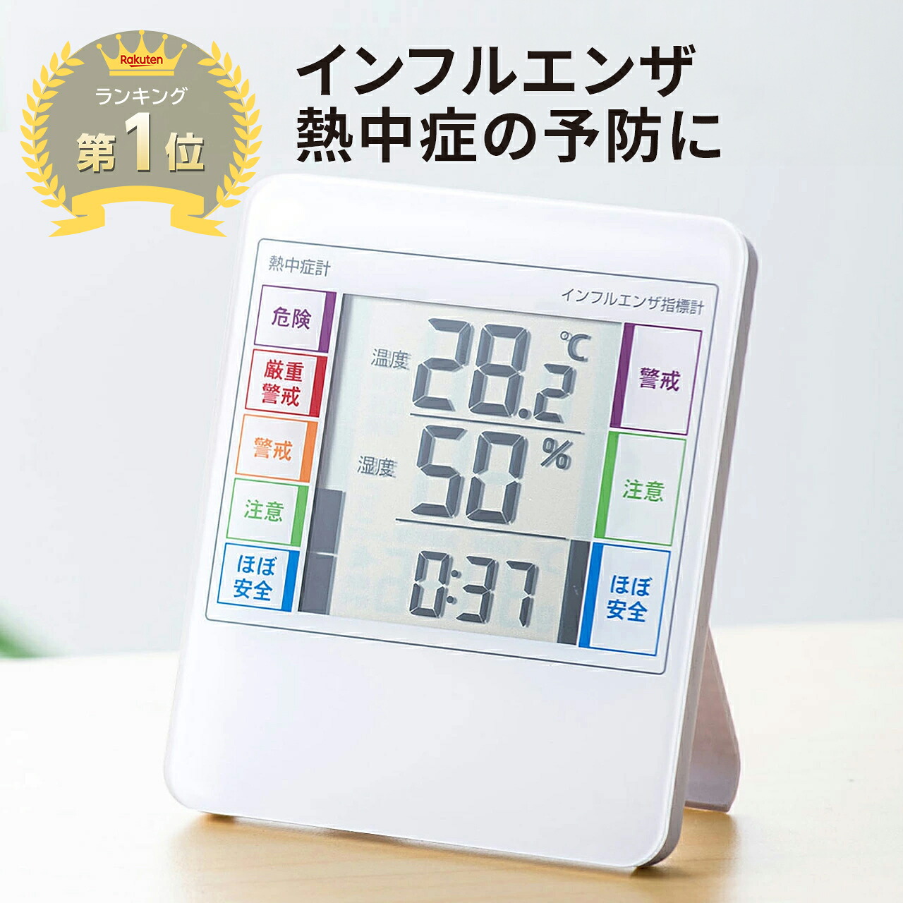 デジタル温湿度計
