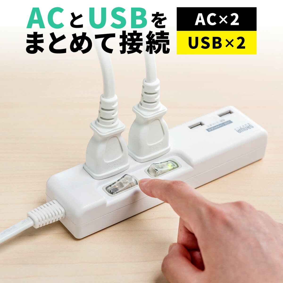 電源タップ USB 個別スイッチ 2m 2P 2極 USBタップ 延長コード 電源コード コンパクト 卓上 最大3.1Aまで 1500W 節電  スイングプラグ ホワイト シンプル コンセント スマホ コンセントタップ タコ足 売れ筋新商品