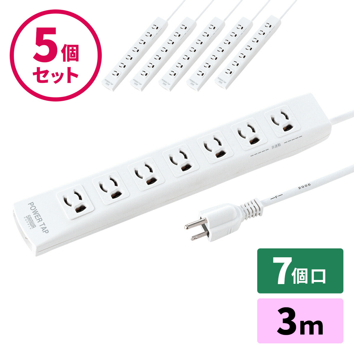 まとめ割 5個セット 電源タップ マグネット固定 雷サージ対応 3極 3m 3極プラグ 7個口 延長コード おしゃれ コンセント マグネット 開催中 スイッチ ホワイト