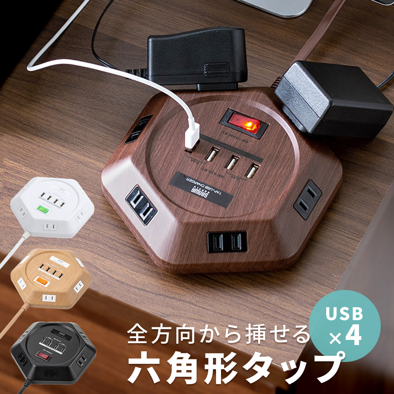 3年保証』 サンワサプライ 面ファスナー付き USB充電ポート付き節電タップ TAP-B106U-3W