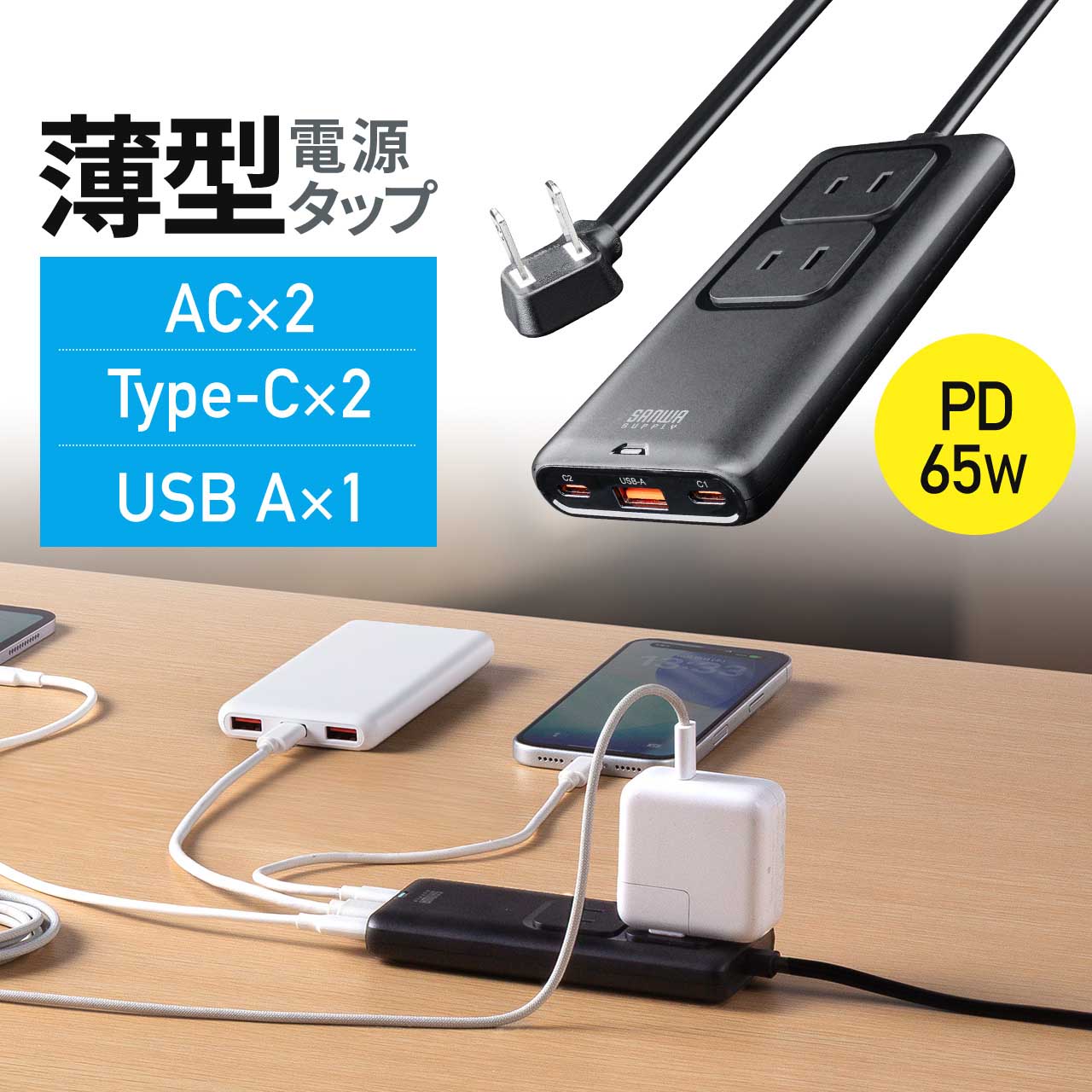 サンワダイレクト 700-TAP092BK 65W USB-C電源タップの商品画像