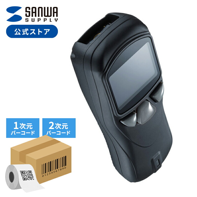 Bluetooth2次元コードリーダー（液晶付き・QRコード対応） BCR-BT2D2BK サンワサプライ サンワダイレクト