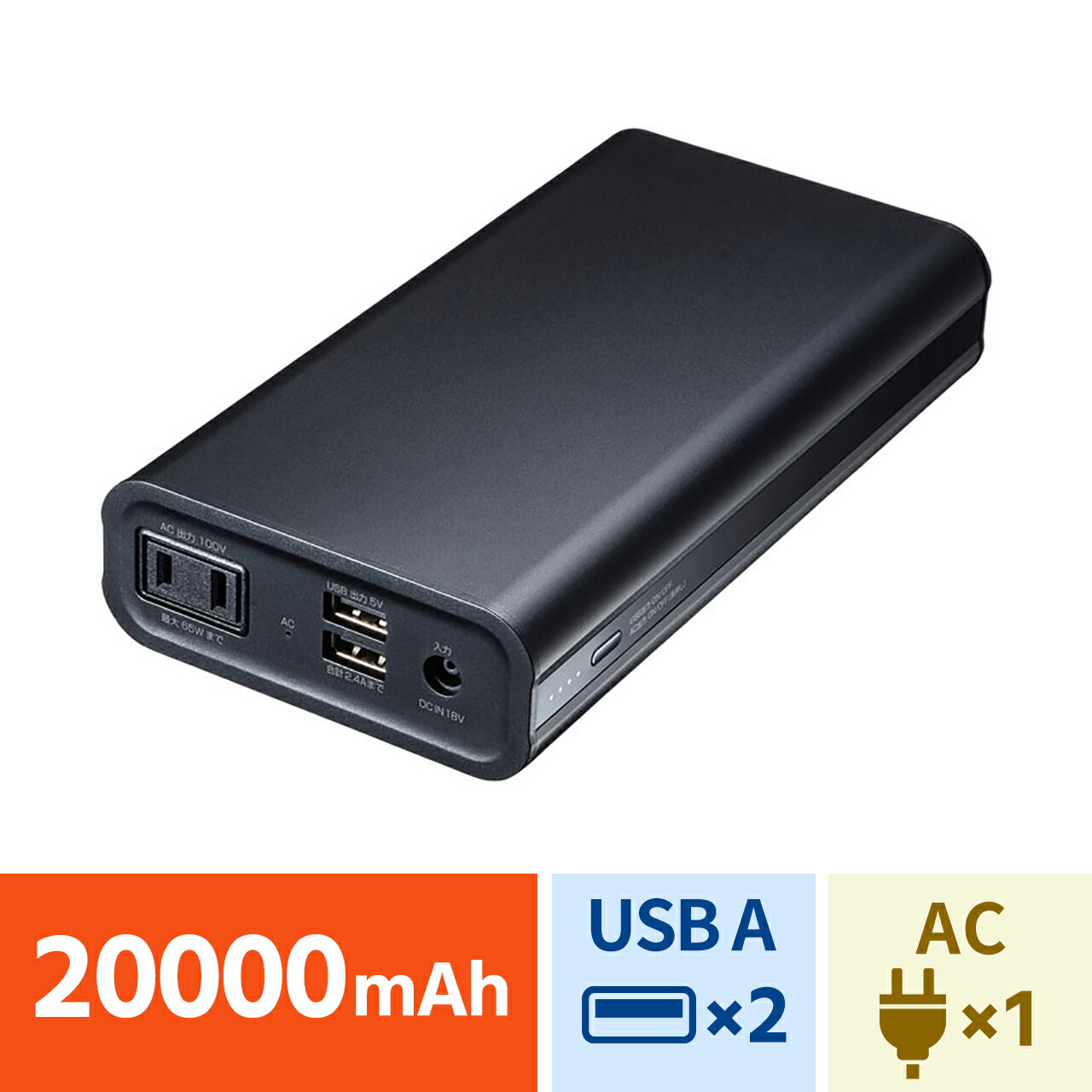 【楽天市場】モバイルバッテリー AC出力対応 大容量 20000mAh 72Wh AC65W ノートパソコン コンセント USB充電 飛行機持ち込み可  旅行 ポタ電 ポータブル電源 BTL-RDC16 サンワサプライ : サンワダイレクト楽天市場店