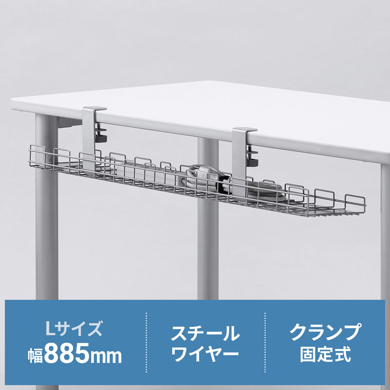 ケーブルトレー ワイヤー スペシャルオファ Lサイズ 汎用タイプ CB-CT3 サンワサプライ