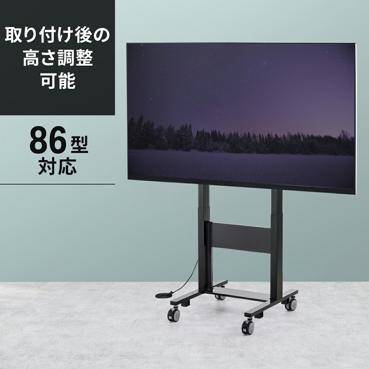 ミミ　昇降機能付き 75-90インチ対応　リビング　電動テレビスタンド 楽天市場】テレビスタンド キャスター 会議用 昇降式 ハイタイプ