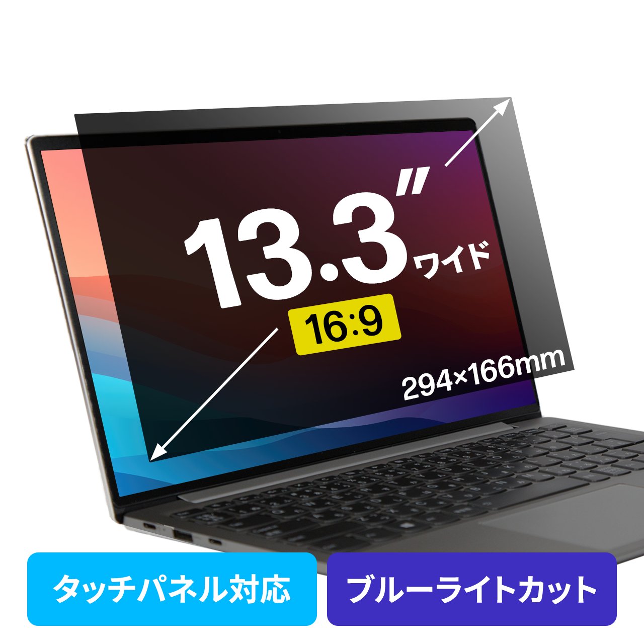 楽天市場】のぞき見防止 フィルター 13.3インチ ワイド パソコン 汎用