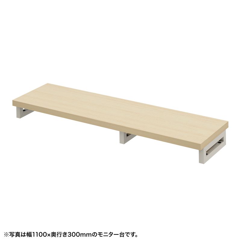 【クーポンで800円OFF！4/10(金) 1:59まで】eモニタ台 モニター台 机上台 セミオーダー 特注 角脚 薄い木目天板 幅115cm 奥行30cm 高さ10cm【受注生産品】 EMR-LCK11530LM サンワサプライ