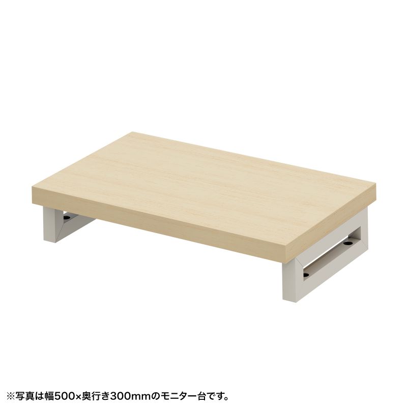 eモニタ台 モニター台 机上台 セミオーダー 特注 角脚 薄い木目天板 幅55cm 奥行30cm 高さ10cm【受注生産品】 EMR-LCK5530LM サンワサプライ｜サンワダイレクト店