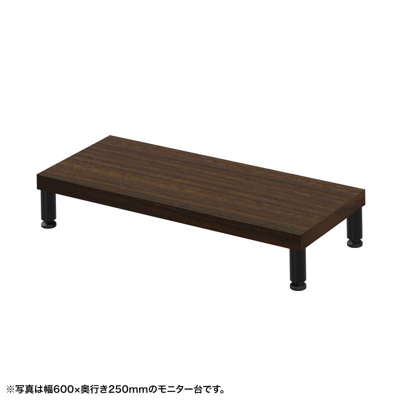 eモニタ台 モニター台 机上台 セミオーダー 特注 丸脚 濃い木目天板 幅65cm 奥行25cm 高さ10cm【受注生産品】 EMR-LCM6525M サンワサプライ｜サンワダイレクト店