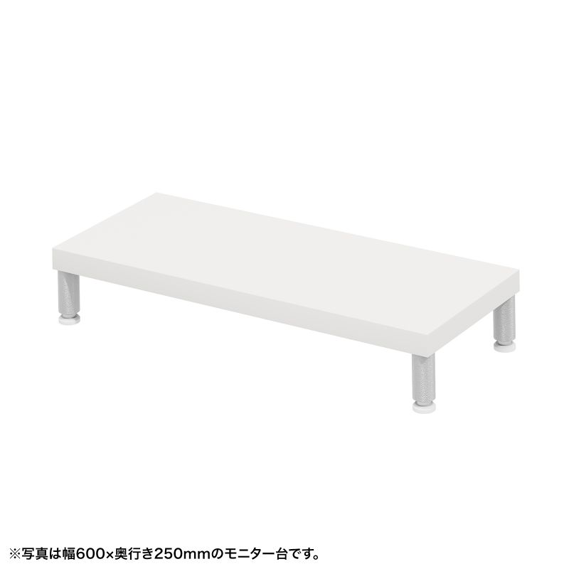 eモニタ台 モニター台 机上台 セミオーダー 特注 丸脚 白天板 幅65cm 奥行25cm 高さ10cm【受注生産品】 EMR-LCM6525W サンワサプライ｜サンワダイレクト店