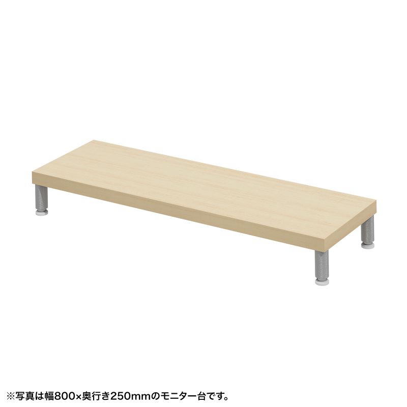 【クーポンで800円OFF！4/10(金) 1:59まで】eモニタ台 モニター台 机上台 セミオーダー 特注 丸脚 薄い木目天板 幅85cm 奥行25cm 高さ10cm【受注生産品】 EMR-LCM8525LM サンワサプライ