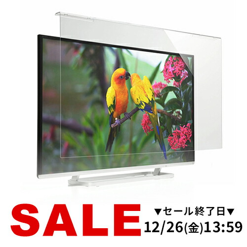 楽天市場】液晶テレビ保護パネル 42型 42インチ 43型 43インチ テレビ