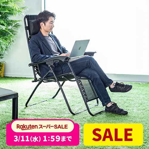 楽天市場】【SALE ポイント5倍】リクライニングチェア 折りたたみ 無